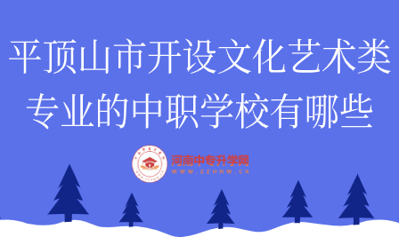 平頂山中職學校