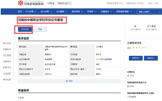 河南中職畢業(yè)證書如何查詢？