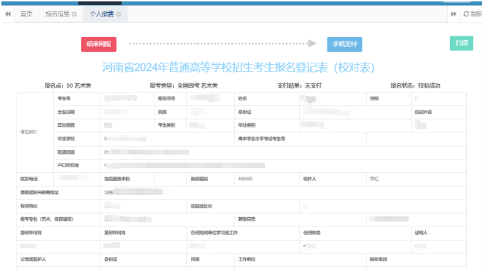 2024年河南單招報名全攻略：詳細流程及注意事項