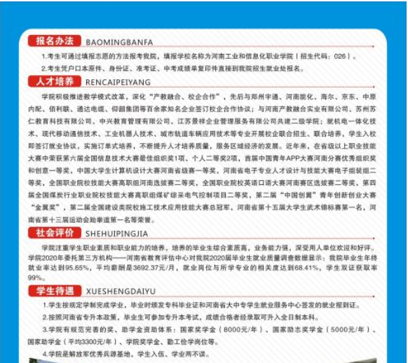 河南工業和信息化職業學院2021年五年一貫制招生簡章