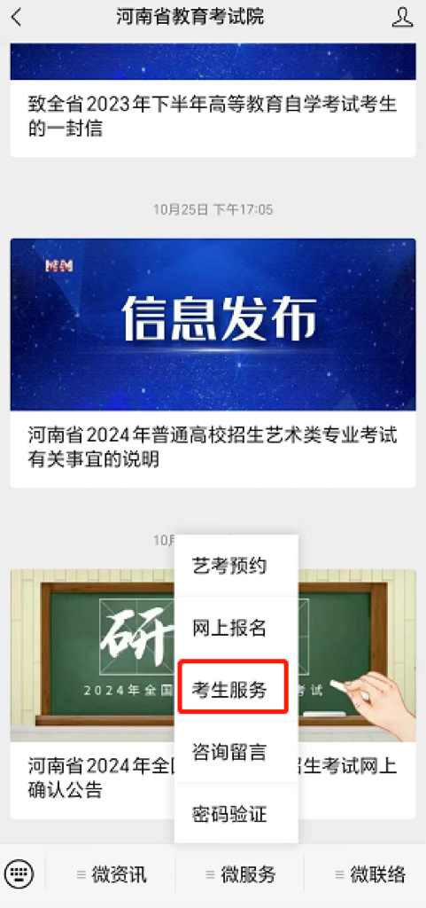 河南省2024年普通高校招生藝術類專業省統考網上預約考試流程