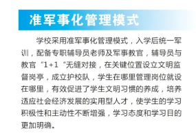 鄭州信息科技職業學院中專部學生管理政策