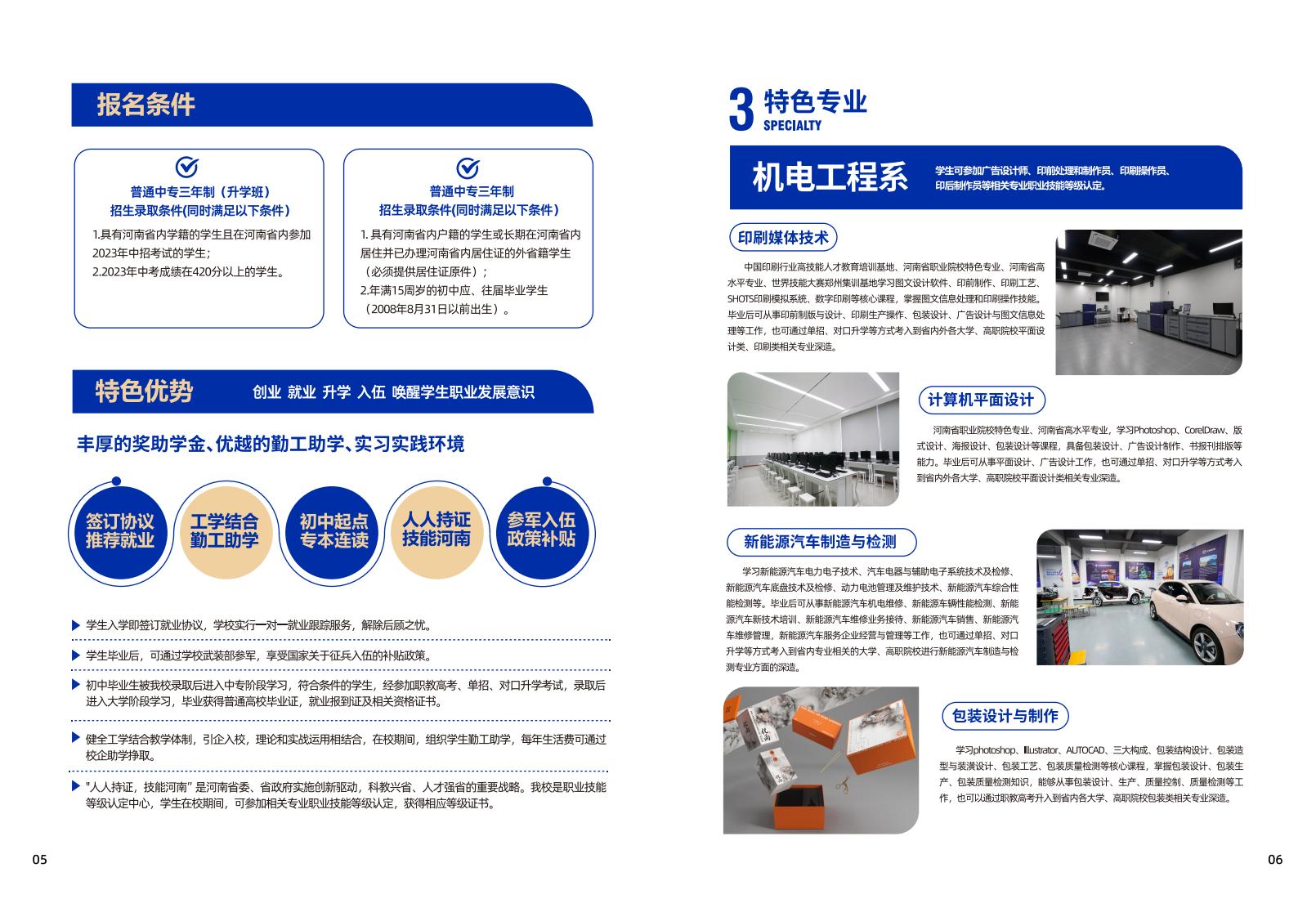 河南省新聞出版學(xué)校2023年報名條件