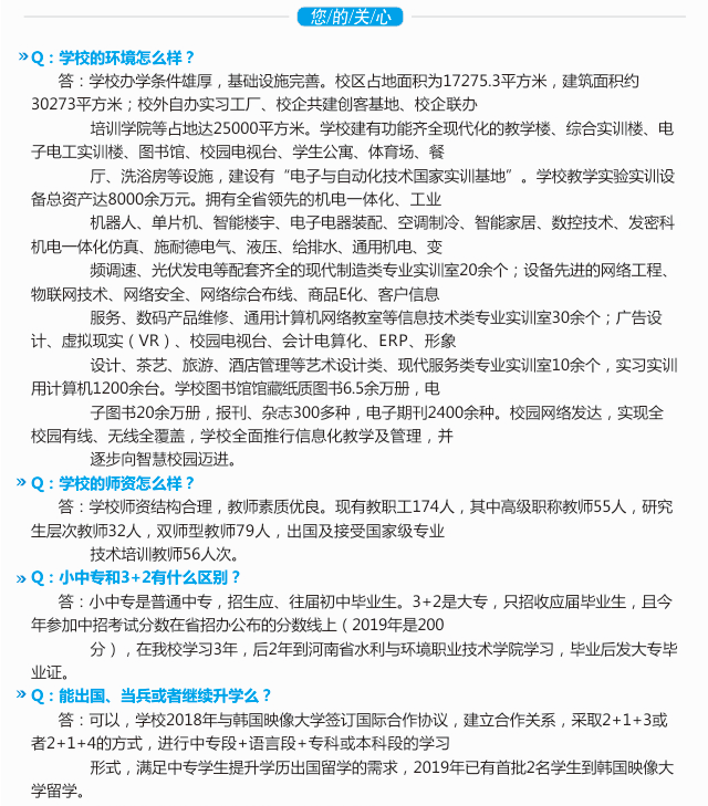 鄭州市電子信息工程學校環(huán)境