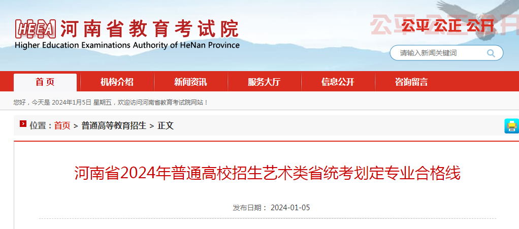 河南省2024年普通高校招生美術與設計、書法類專業省統考成績公布