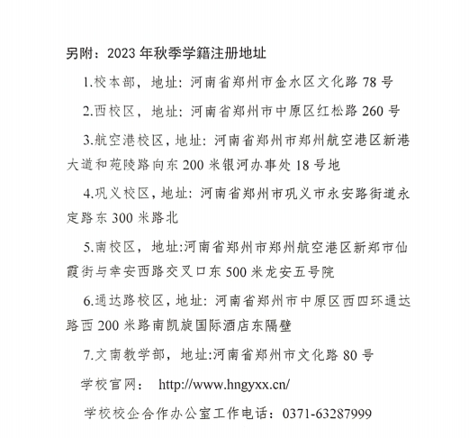 河南省工業學校學籍注冊地址