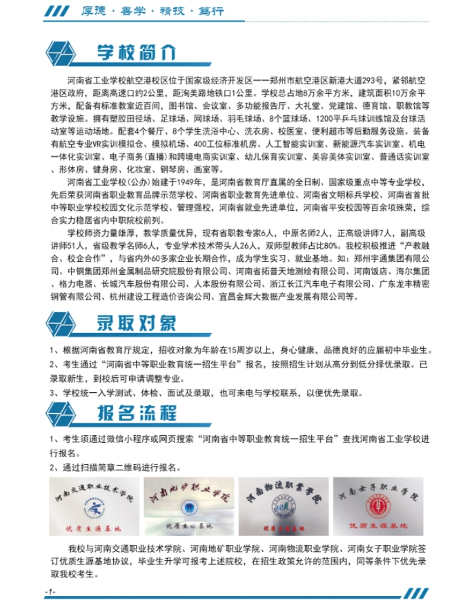 河南省工業學校航空港校區