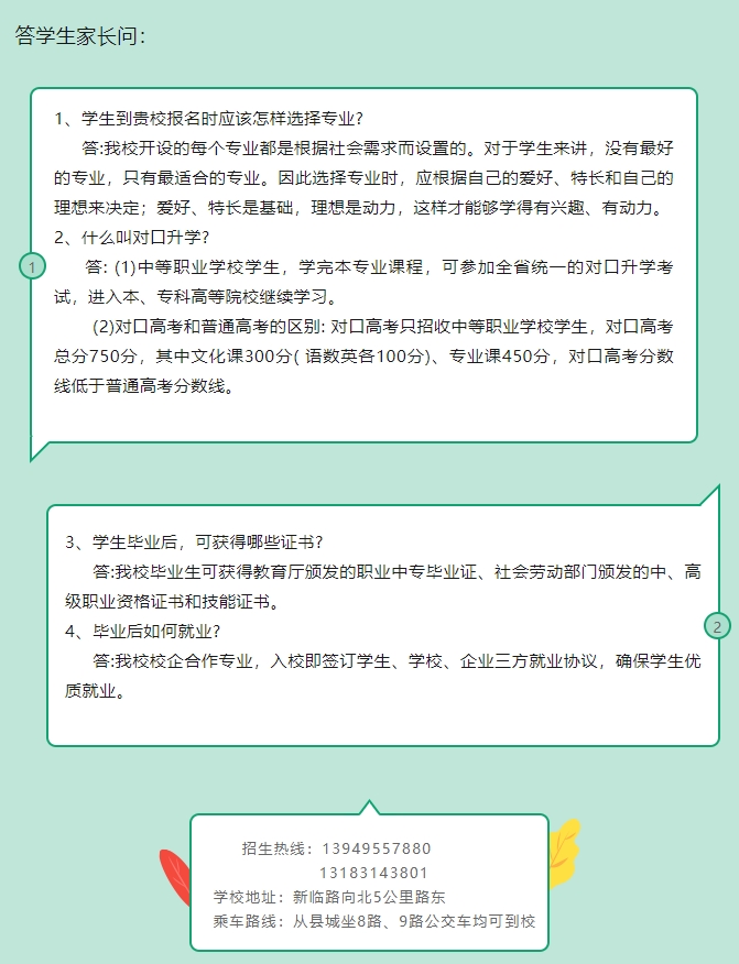 新蔡縣職業中等專業學校疑問解答