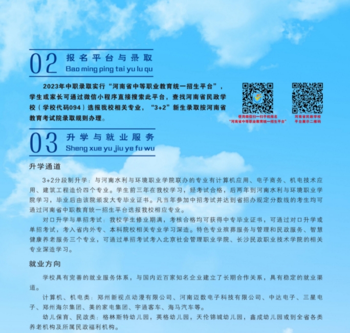 河南省民政學(xué)校升學(xué)就業(yè)