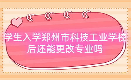 鄭州市科技工業學校