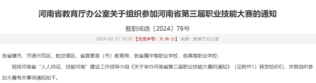 河南省第三屆職業技能大賽